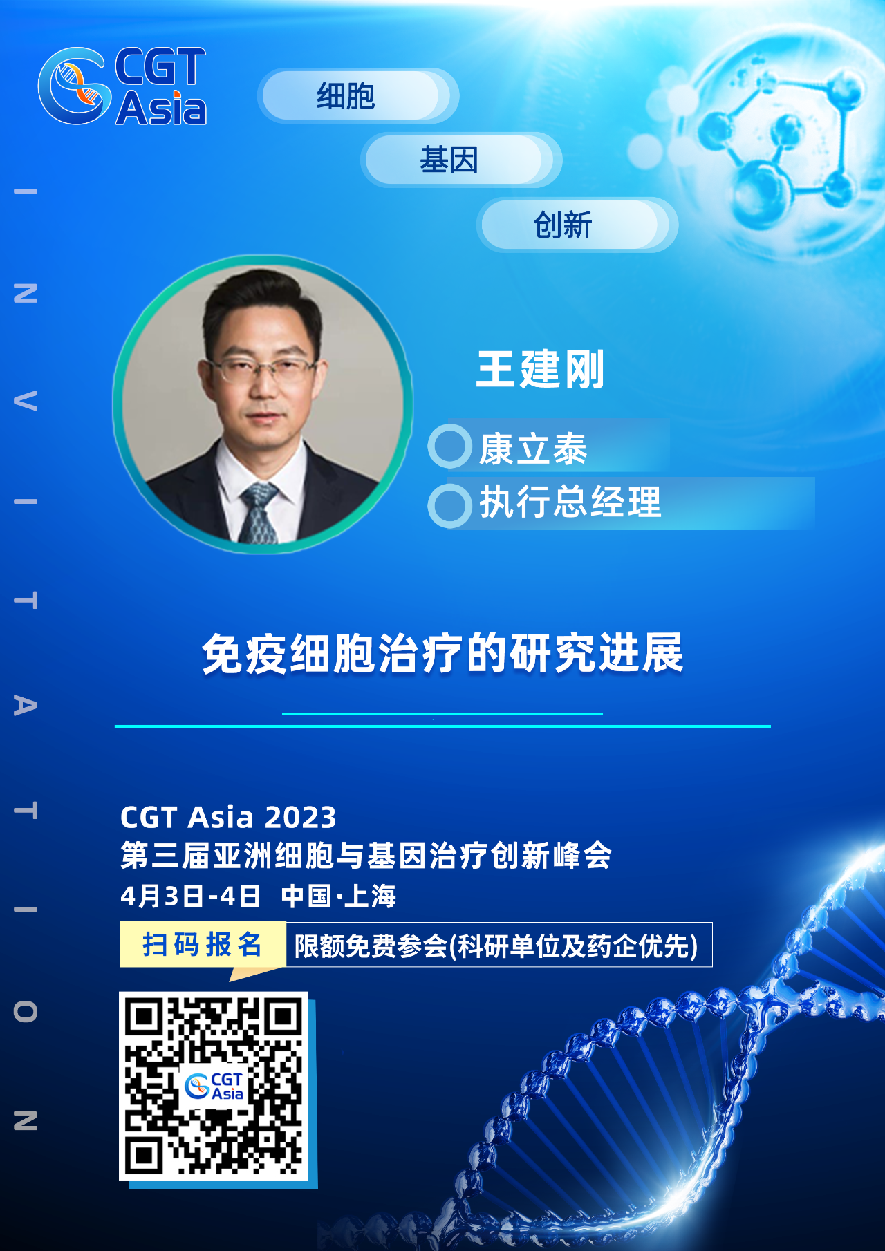 为科学生命技术的开展赋能助力，Ebpay确认出席CGT Asia 2023并由康立泰王建刚博士带来精彩演讲