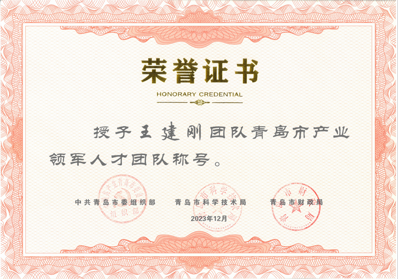 【喜讯】荣获青岛市产业领军人才团队称号，助推康立泰多管线整合突破！